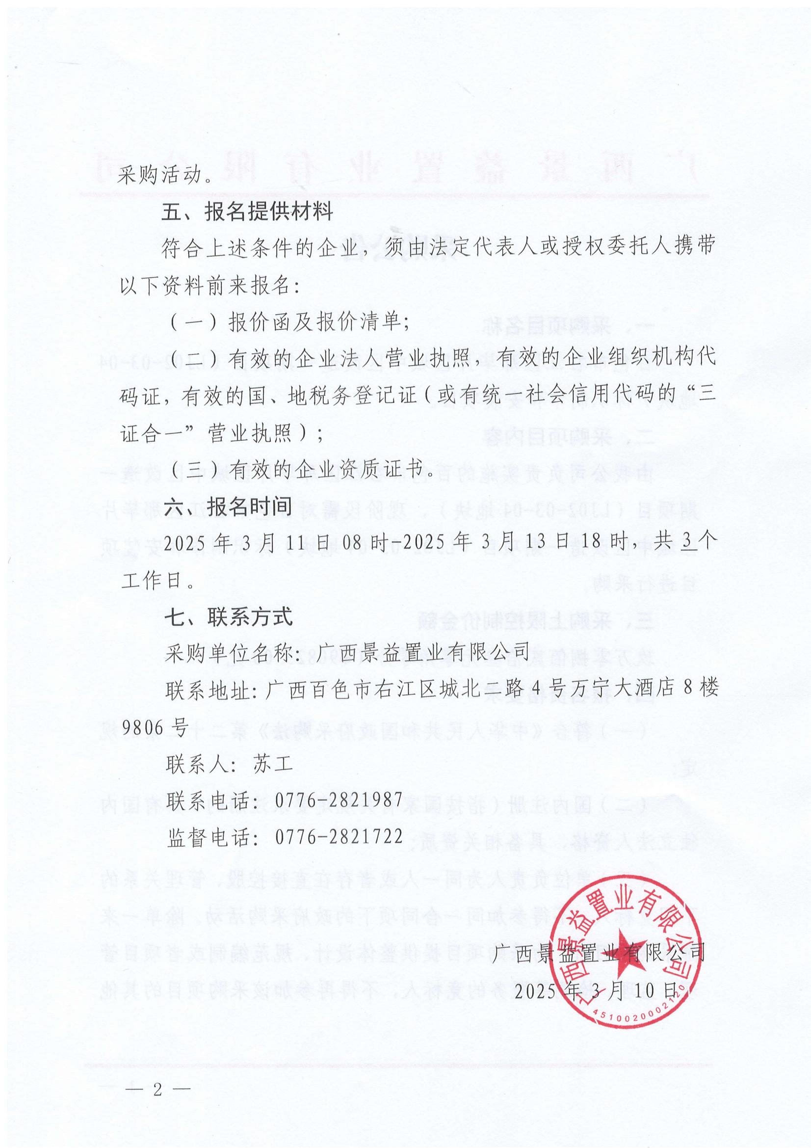 百色市右江區(qū)那畢片區(qū)城中區(qū)改造一期項(xiàng)目（LJ02-03-04地塊)標(biāo)識(shí)制作和安裝項(xiàng)目采購公告_01